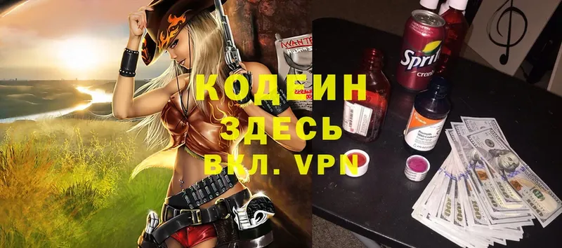 где продают   Вольск  Кодеиновый сироп Lean Purple Drank 